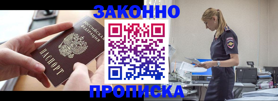 регистрация в Прохладном
