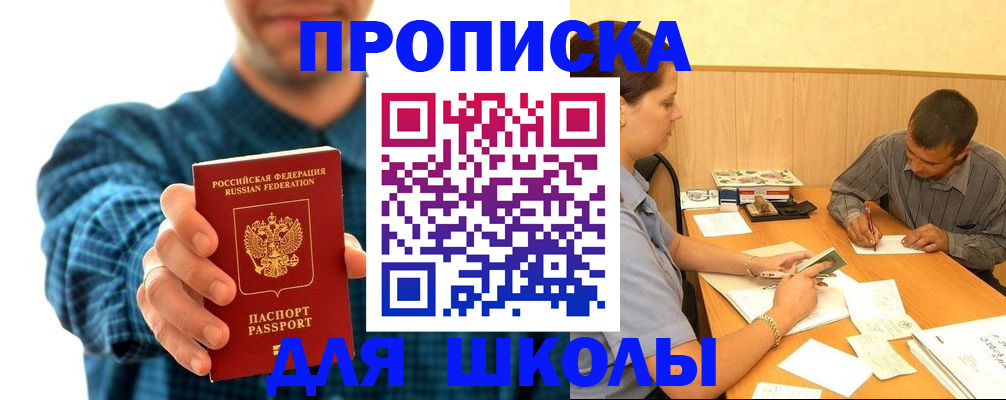 прописка законно в Прохладном