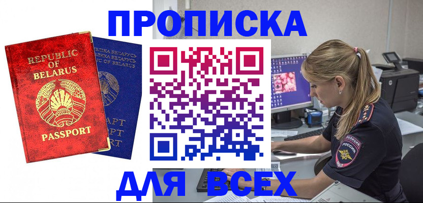 временная прописка в Прохладном
