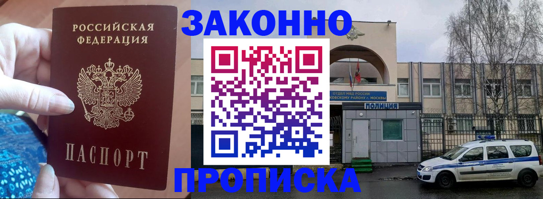 прописка в квартире в Прохладном
