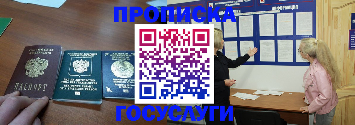миграционный учет в Прохладном